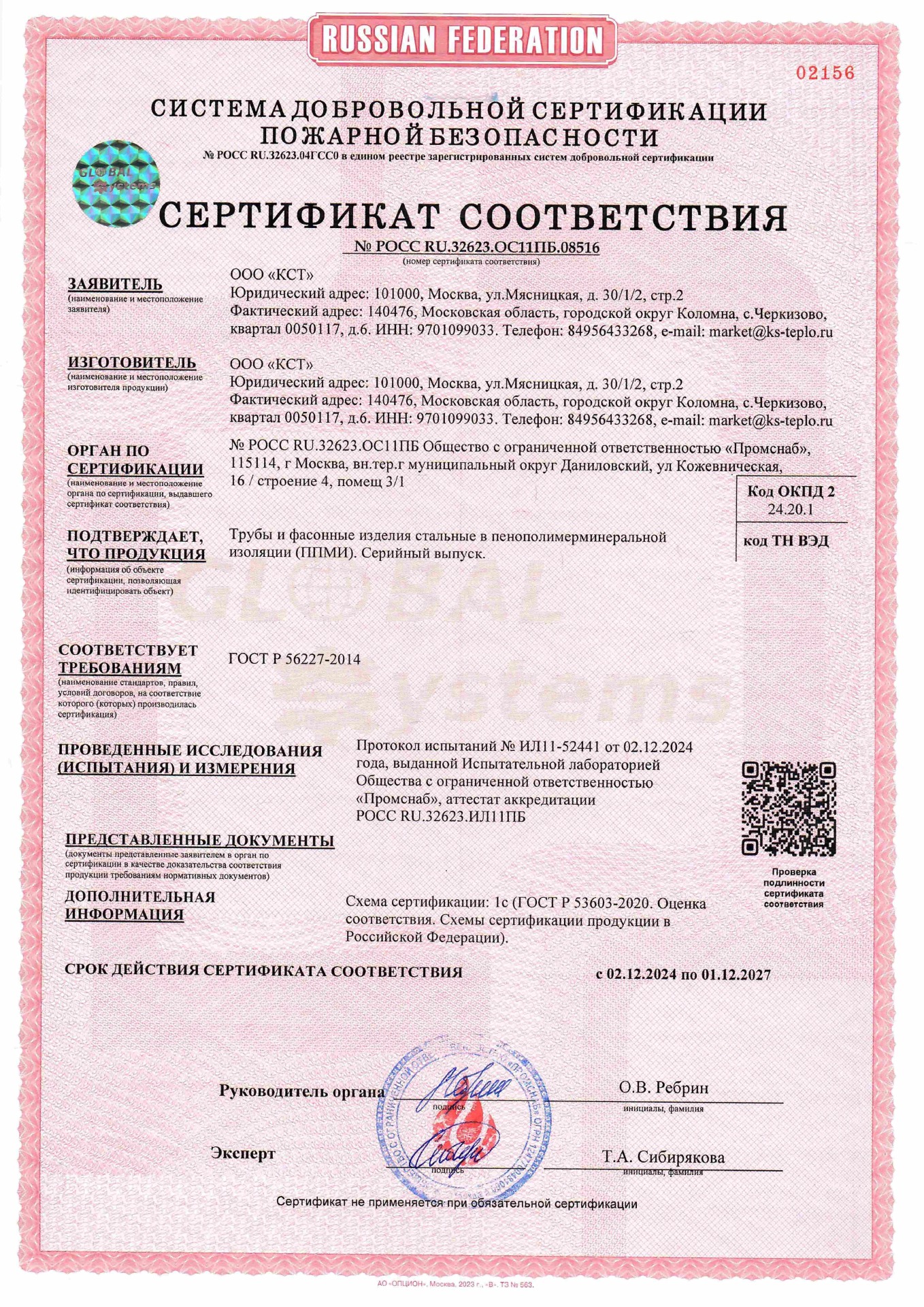 Пожарный сертификат ППМИ труба